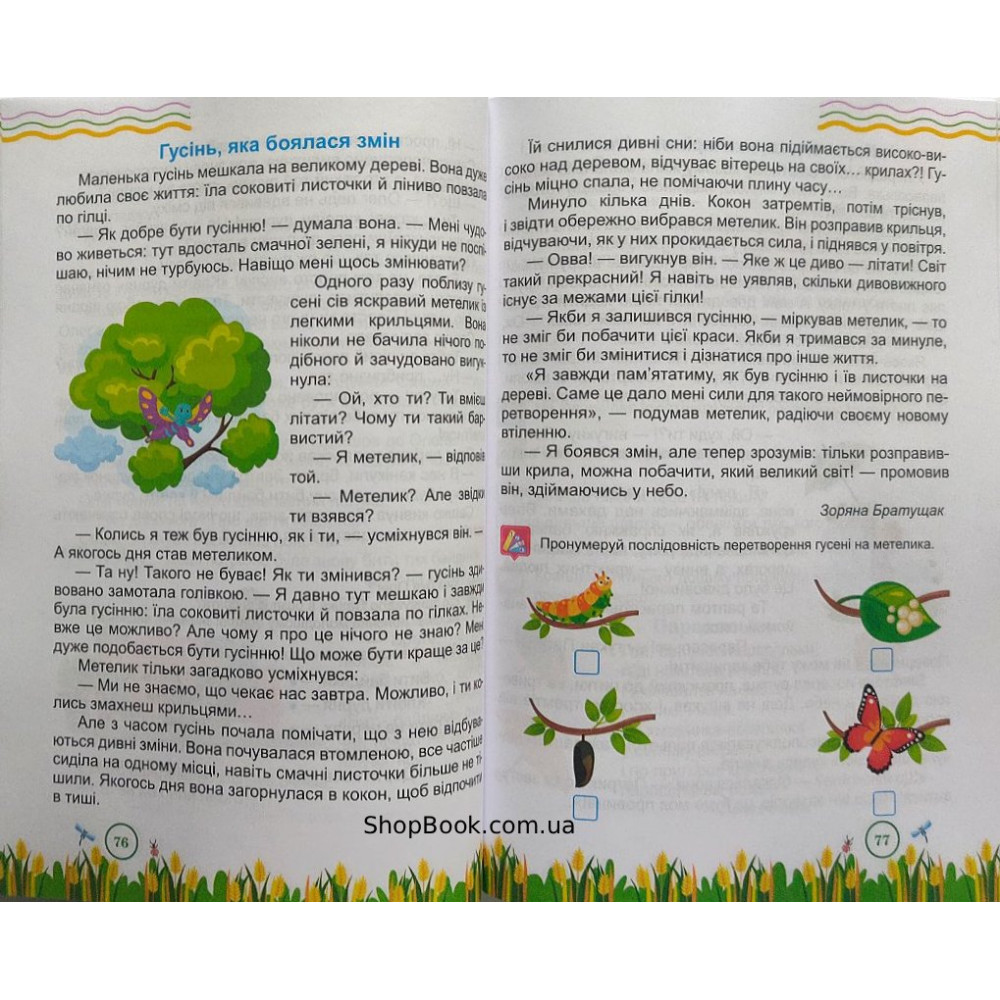 Літня читанка з 1 в 2 клас посібник для літнього читання Вознюк Л., Сапун Г.