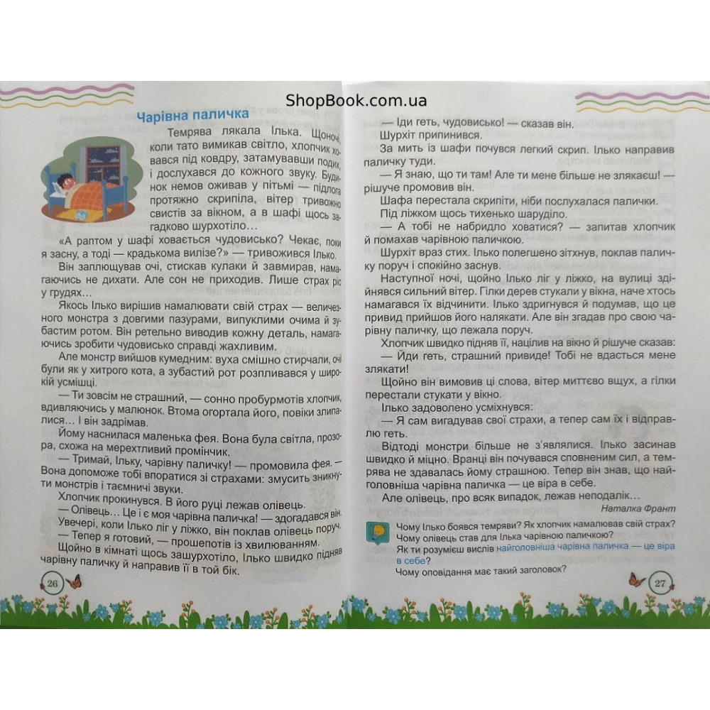 Літня читанка з 2 в 3 клас посібник для літнього читання Вознюк Л., Сапун Г.