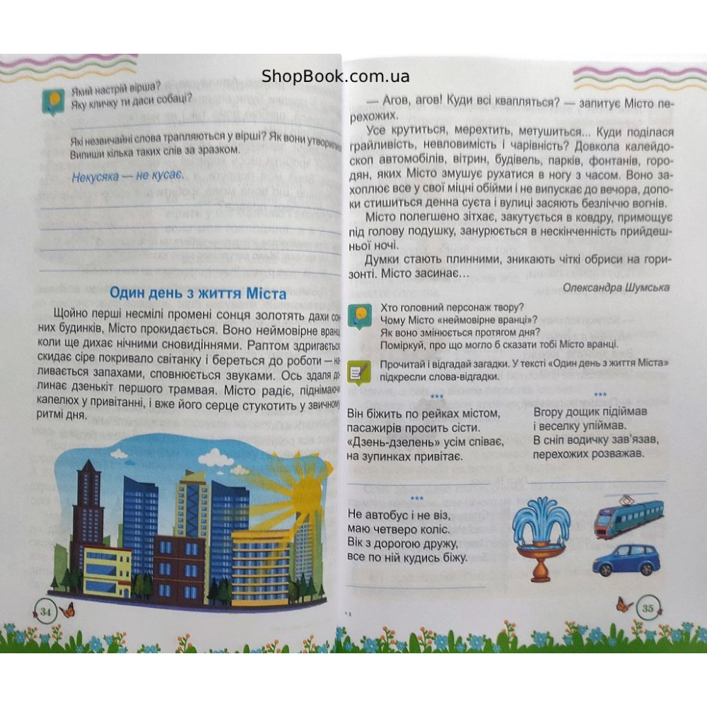 Літня читанка з 2 в 3 клас посібник для літнього читання Вознюк Л., Сапун Г.
