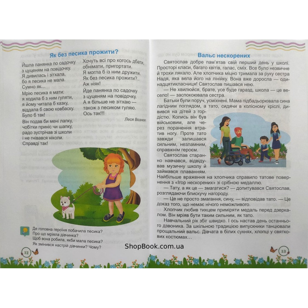 Літня читанка з 3 в 4 клас посібник для літнього читання Вознюк Л., Сапун Г.