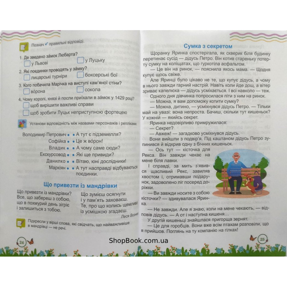Літня читанка з 3 в 4 клас посібник для літнього читання Вознюк Л., Сапун Г.