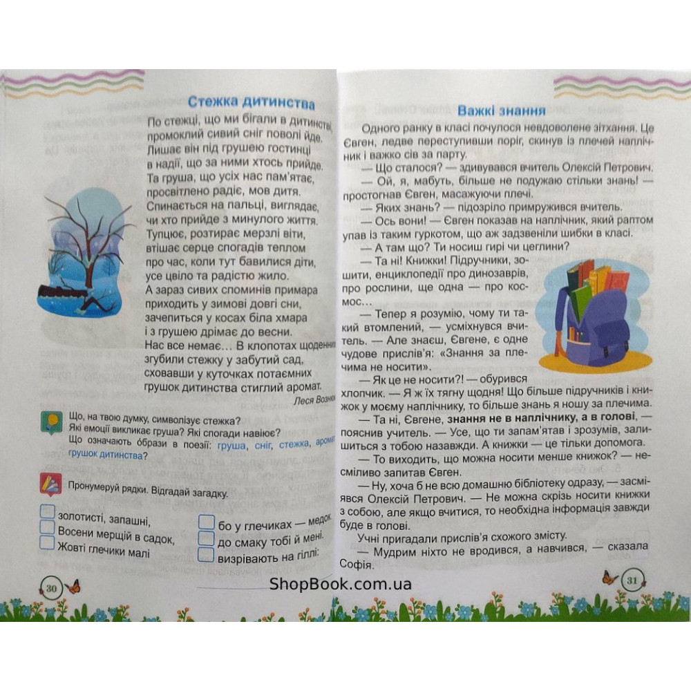 Літня читанка з 3 в 4 клас посібник для літнього читання Вознюк Л., Сапун Г.