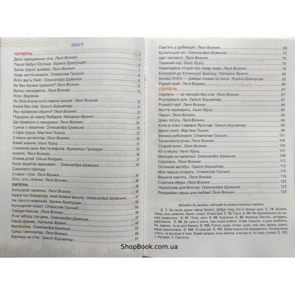 Літня читанка з 3 в 4 клас посібник для літнього читання Вознюк Л., Сапун Г.