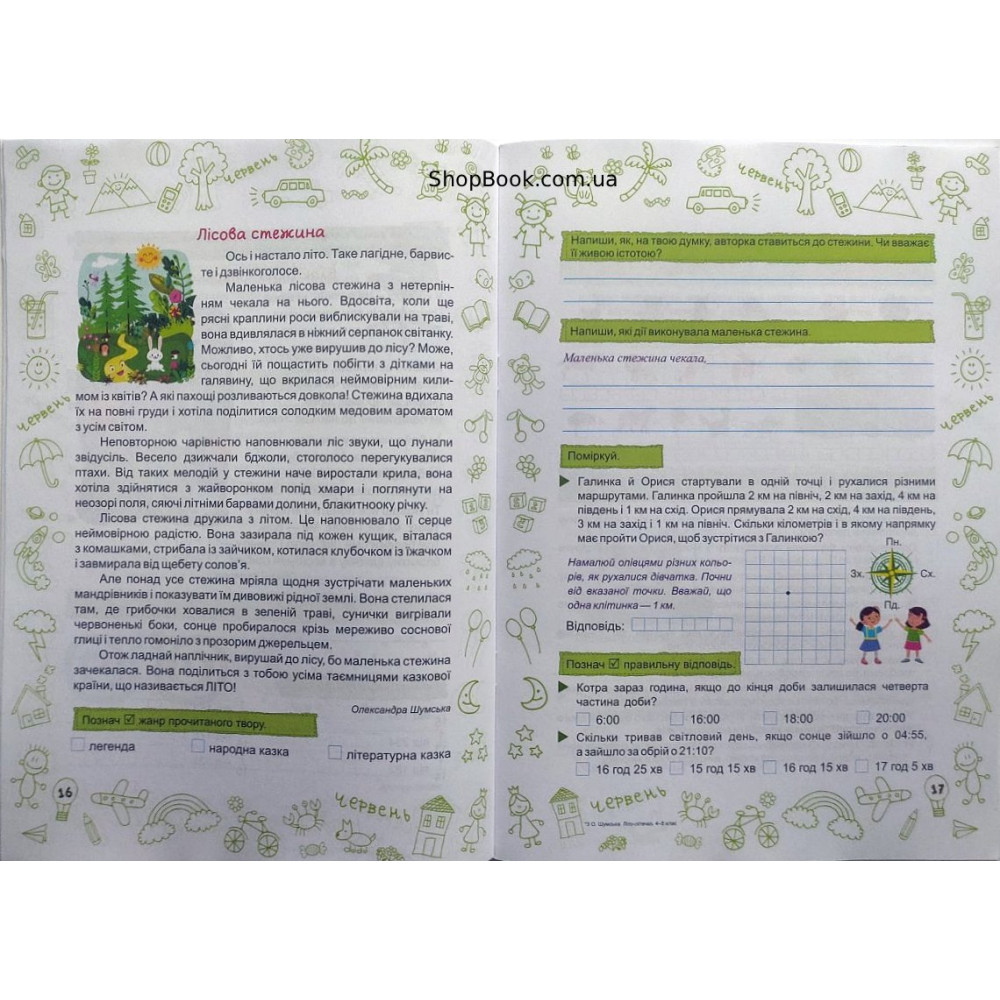 Літо-літечко зошит майбутнього п'ятикласника посібник для літніх канікул Вознюк Л., Шумська О.