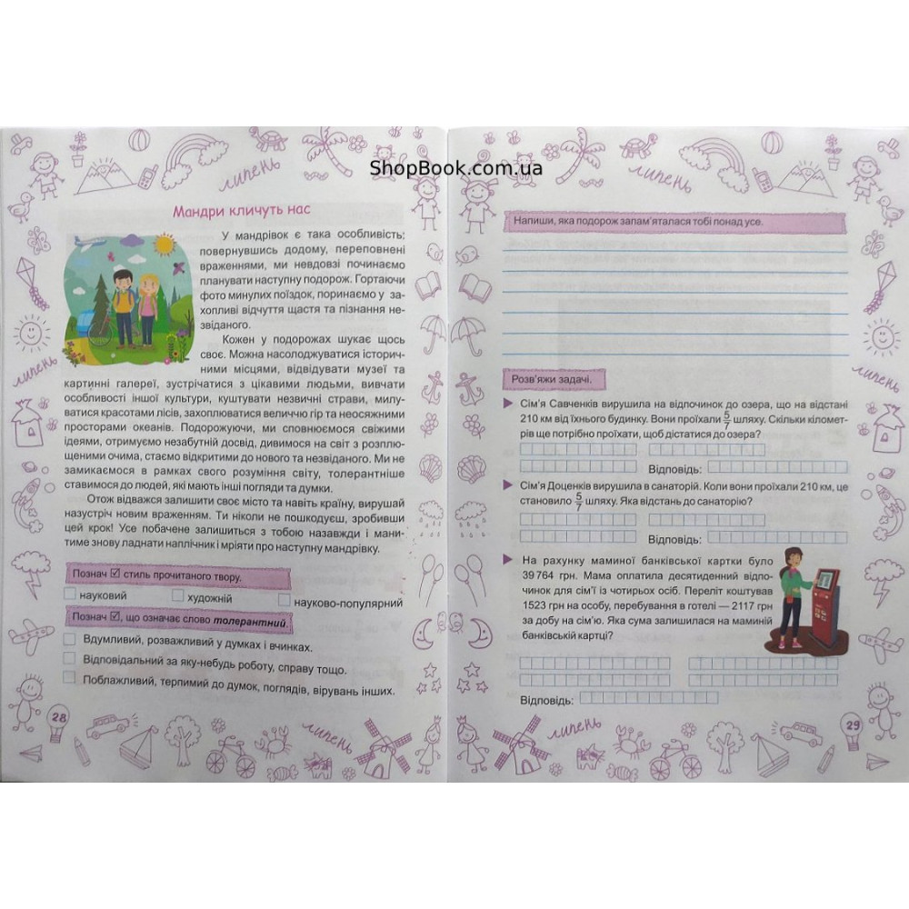 Літо-літечко зошит майбутнього п'ятикласника посібник для літніх канікул Вознюк Л., Шумська О.