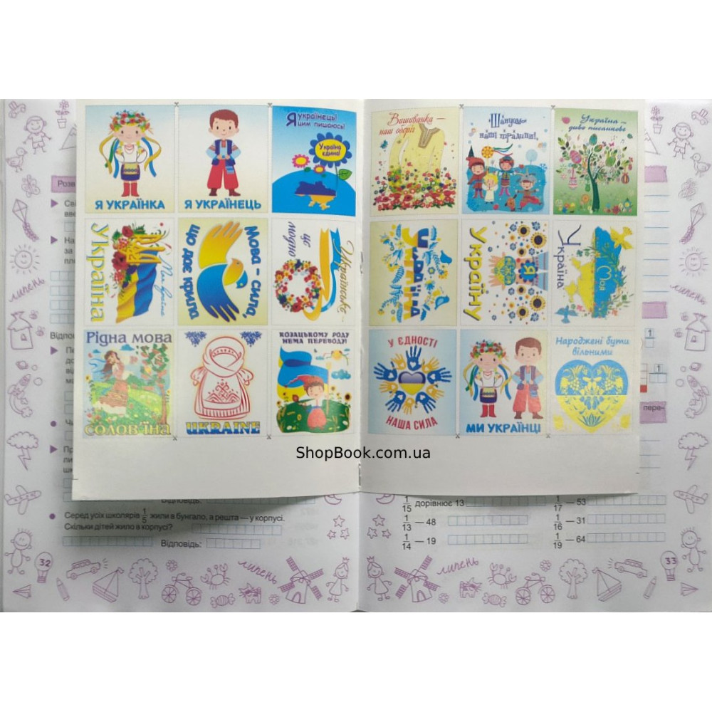 Літо-літечко зошит майбутнього п'ятикласника посібник для літніх канікул Вознюк Л., Шумська О.