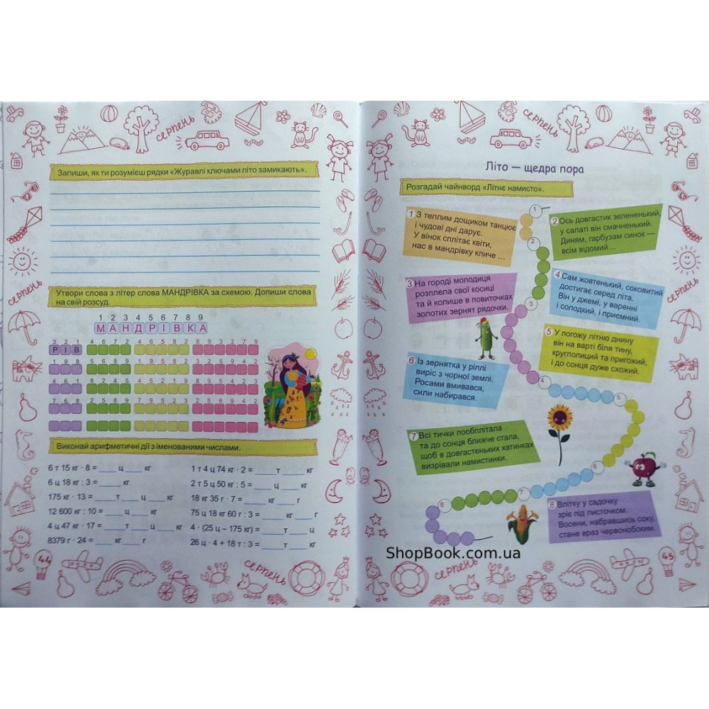 Літо-літечко зошит майбутнього п'ятикласника посібник для літніх канікул Вознюк Л., Шумська О.