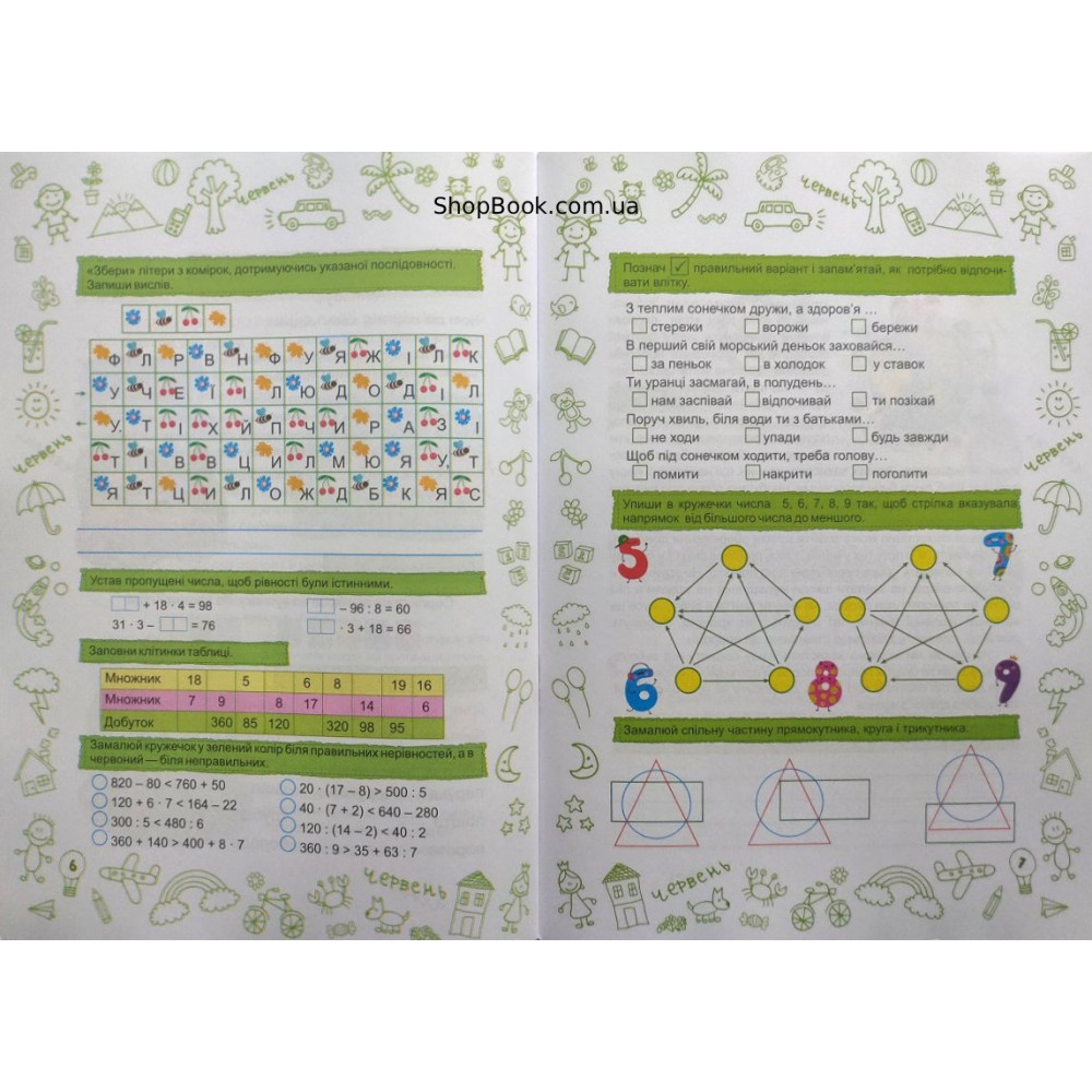 Літо-літечко зошит майбутнього четвертокласника посібник для літніх канікул Вознюк Л., Шумська О.
