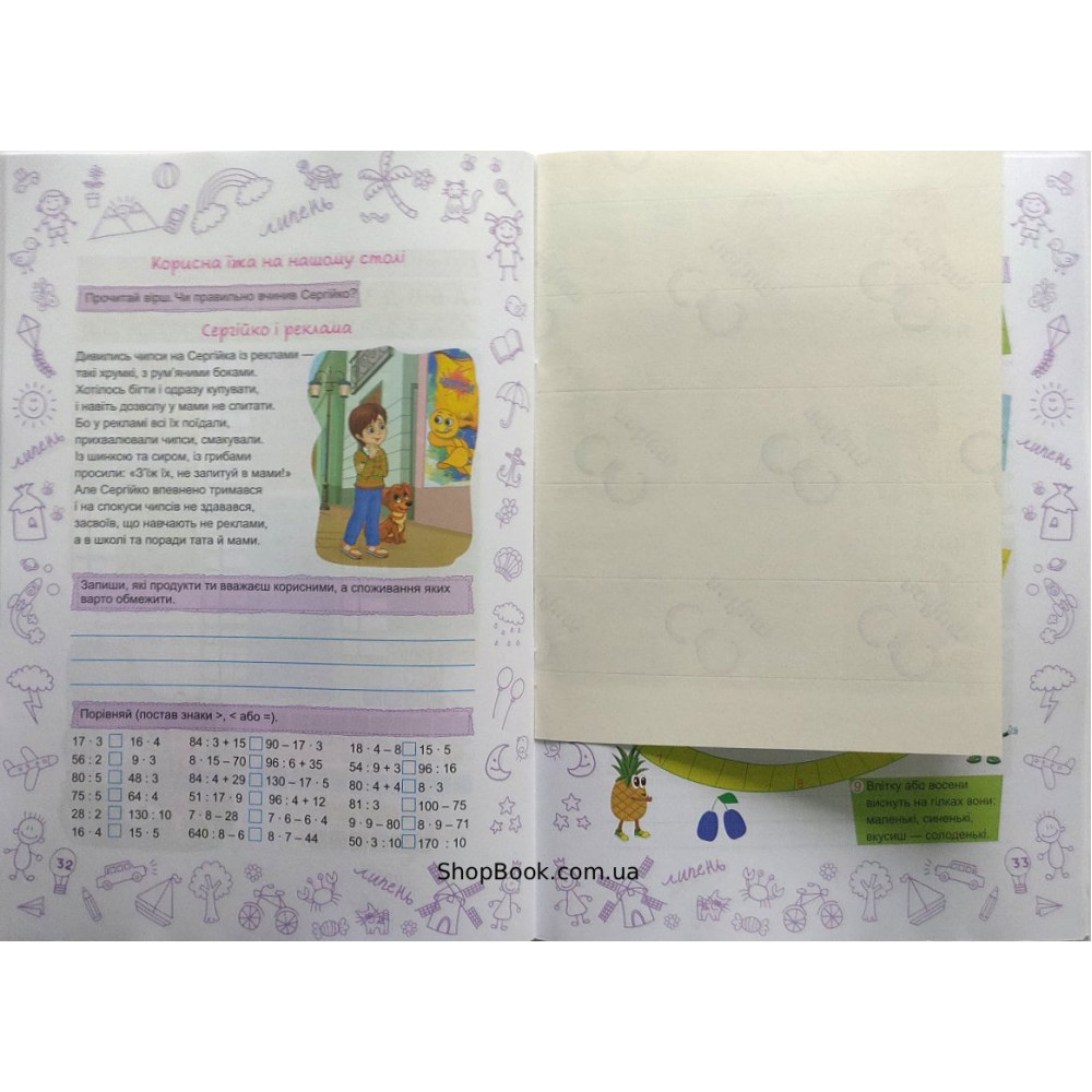 Літо-літечко зошит майбутнього четвертокласника посібник для літніх канікул Вознюк Л., Шумська О.