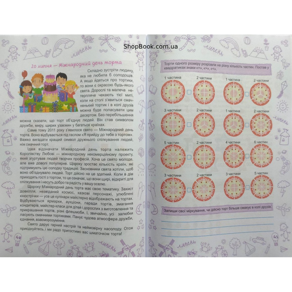 Літо-літечко зошит майбутнього четвертокласника посібник для літніх канікул Вознюк Л., Шумська О.