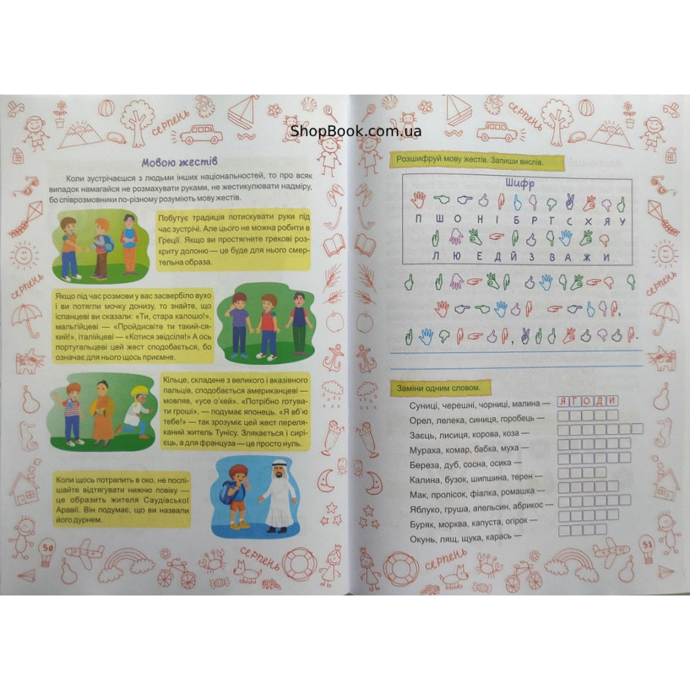 Літо-літечко зошит майбутнього четвертокласника посібник для літніх канікул Вознюк Л., Шумська О.