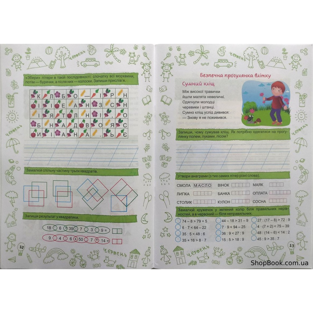 Літо-літечко зошит майбутнього третьокласника посібник для літніх канікул Вознюк Л., Шумська О.