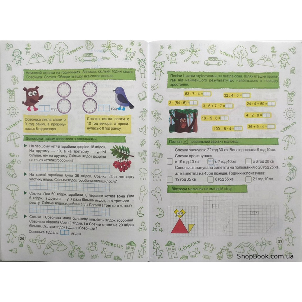 Літо-літечко зошит майбутнього третьокласника посібник для літніх канікул Вознюк Л., Шумська О.