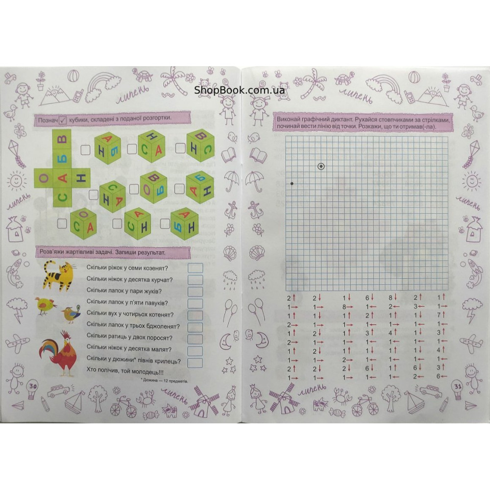 Літо-літечко зошит майбутнього третьокласника посібник для літніх канікул Вознюк Л., Шумська О.