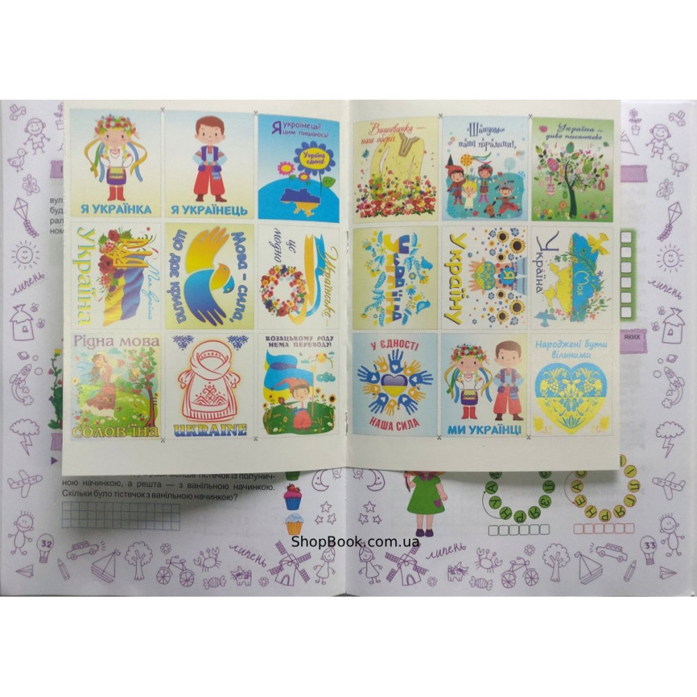 Літо-літечко зошит майбутнього третьокласника посібник для літніх канікул Вознюк Л., Шумська О.