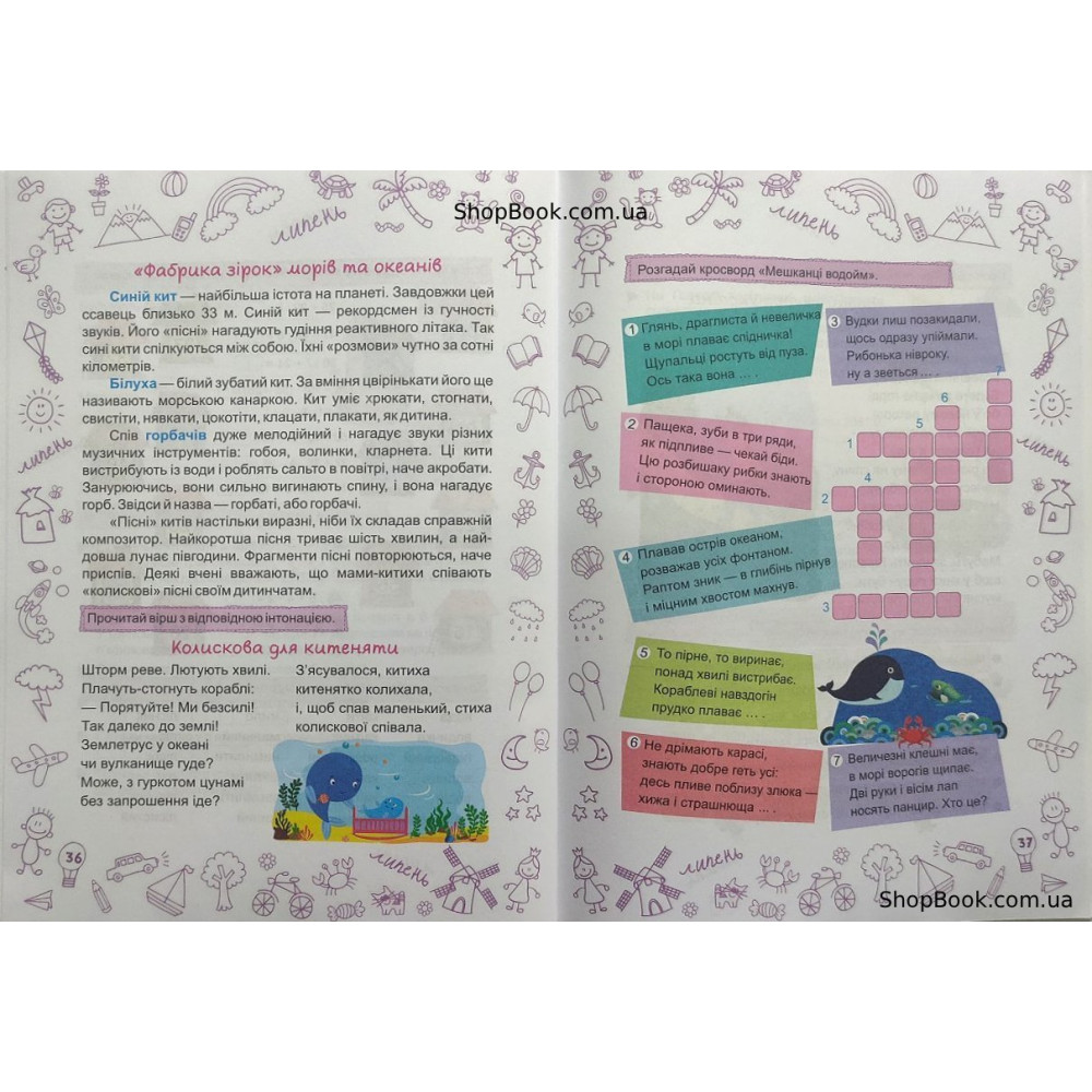 Літо-літечко зошит майбутнього третьокласника посібник для літніх канікул Вознюк Л., Шумська О.