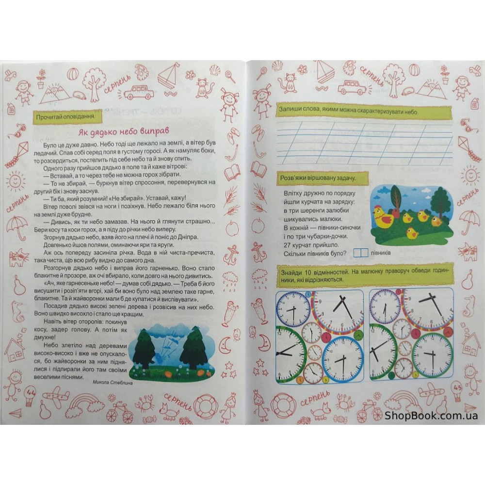 Літо-літечко зошит майбутнього третьокласника посібник для літніх канікул Вознюк Л., Шумська О.