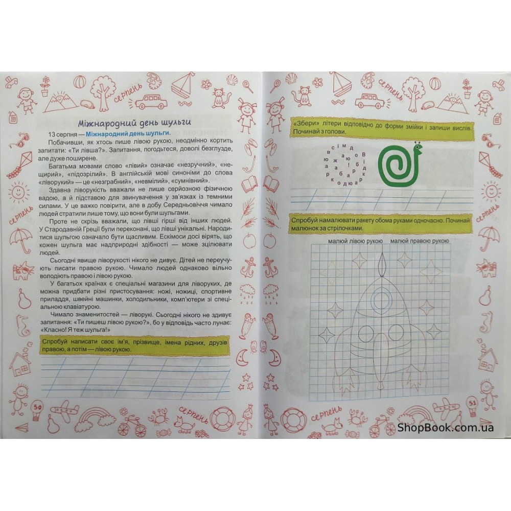 Літо-літечко зошит майбутнього третьокласника посібник для літніх канікул Вознюк Л., Шумська О.