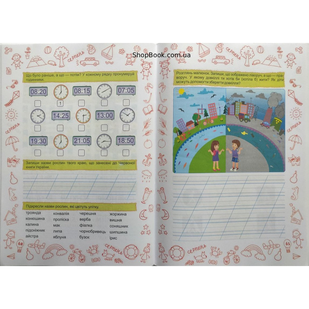 Літо-літечко зошит майбутнього третьокласника посібник для літніх канікул Вознюк Л., Шумська О.