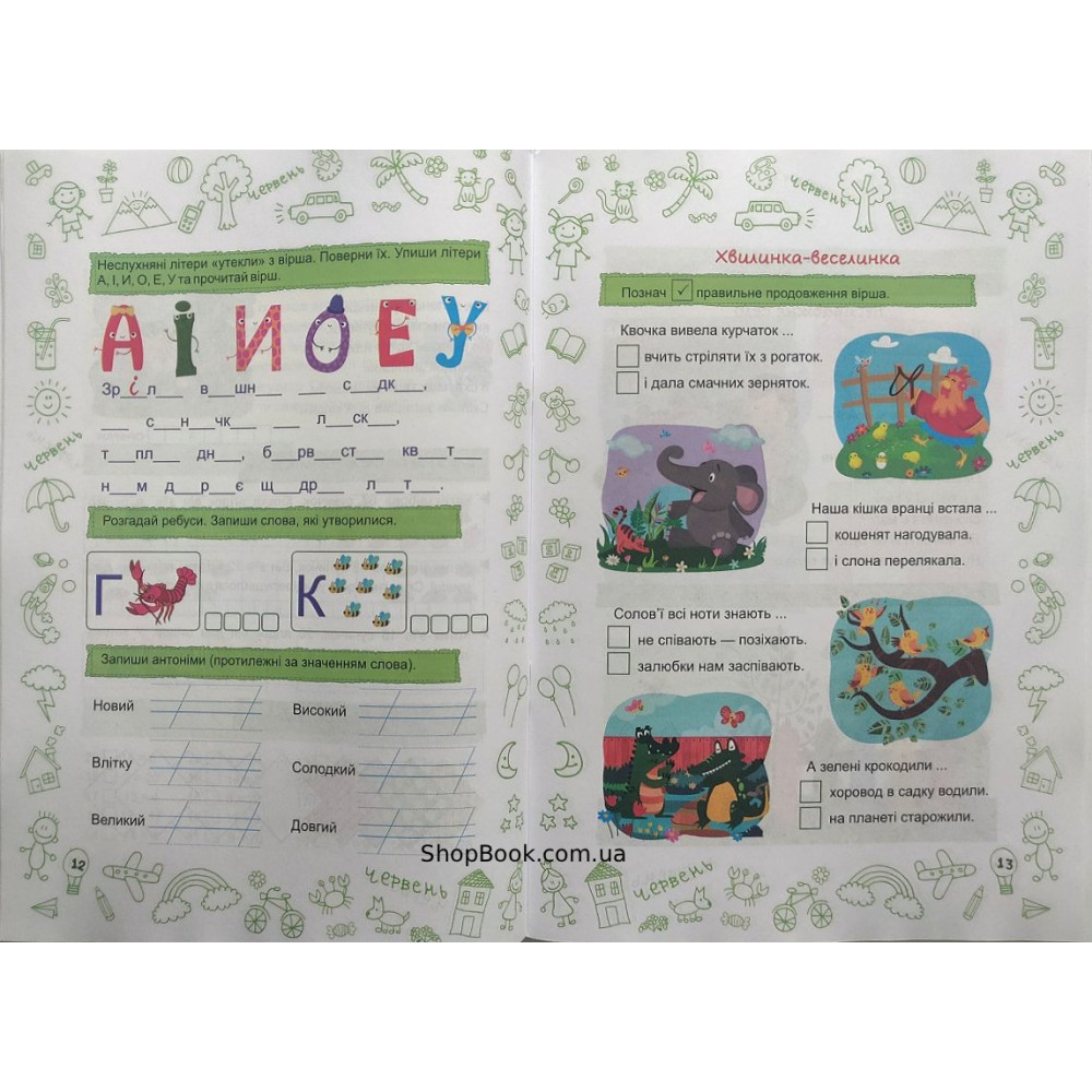 Літо-літечко зошит майбутнього другокласника посібник для літніх канікул Вознюк Л., Шумська О.