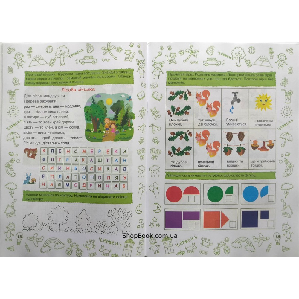 Літо-літечко зошит майбутнього другокласника посібник для літніх канікул Вознюк Л., Шумська О.