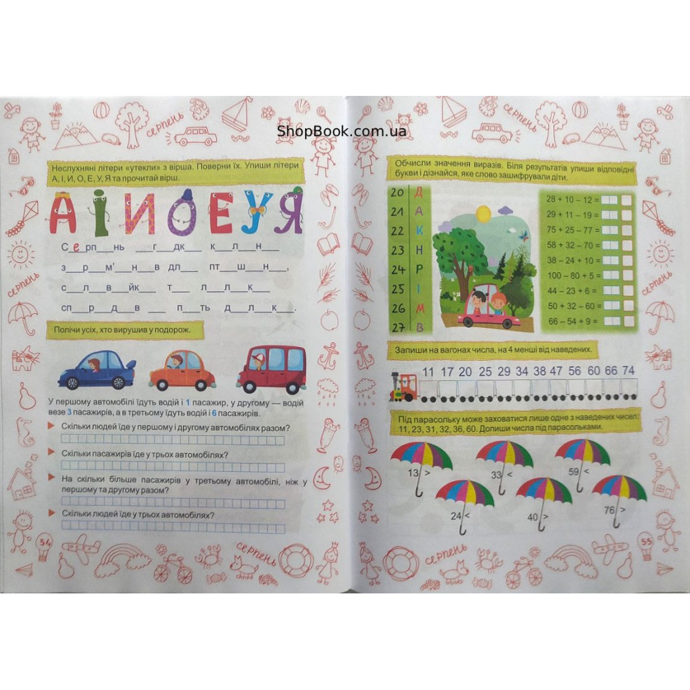 Літо-літечко зошит майбутнього другокласника посібник для літніх канікул Вознюк Л., Шумська О.
