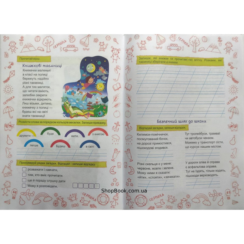 Літо-літечко зошит майбутнього другокласника посібник для літніх канікул Вознюк Л., Шумська О.