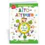 Літо-літечко зошит майбутнього другокласника посібник для літніх канікул Вознюк Л., Шумська О.