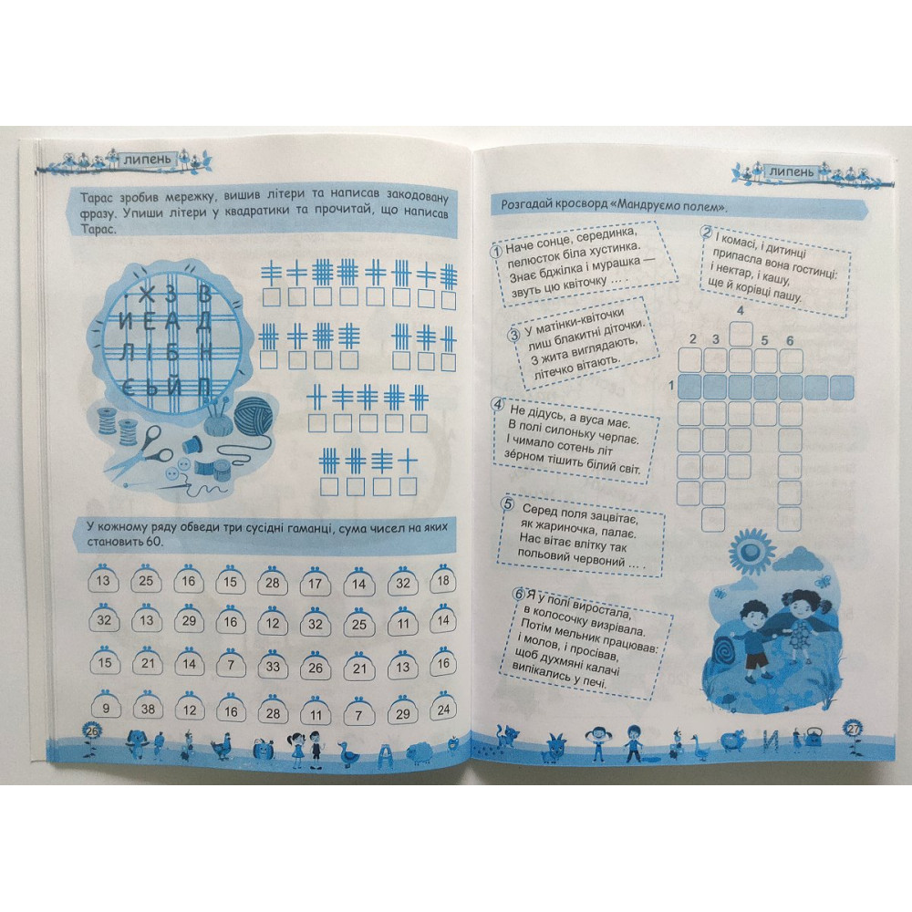 Моє веселе літо зошит майбутнього четвертокласника посібник для літніх канікул Вознюк Л., Шумська О.