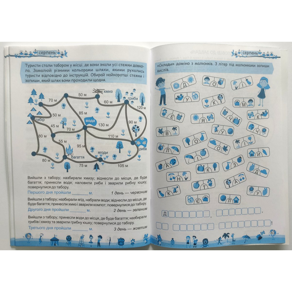 Моє веселе літо зошит майбутнього четвертокласника посібник для літніх канікул Вознюк Л., Шумська О.