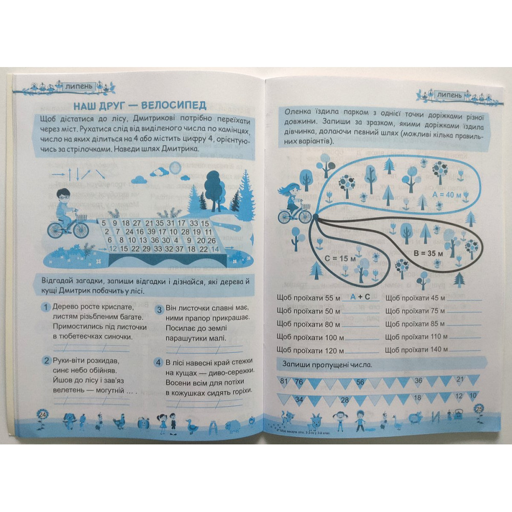 Моє веселе літо зошит майбутнього третьокласника посібник для літніх канікул Вознюк Л., Шумська О.