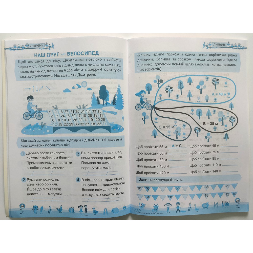 Моє веселе літо зошит майбутнього третьокласника посібник для літніх канікул Вознюк Л., Шумська О.