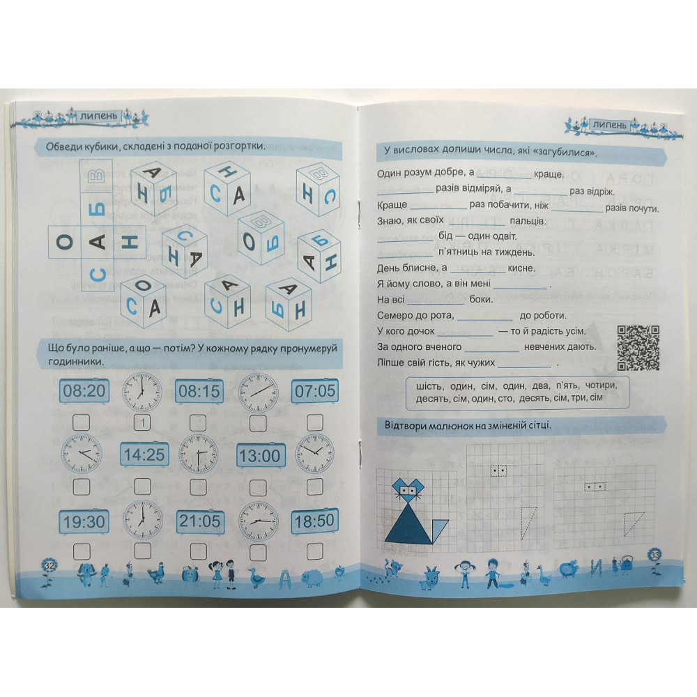Моє веселе літо зошит майбутнього третьокласника посібник для літніх канікул Вознюк Л., Шумська О.