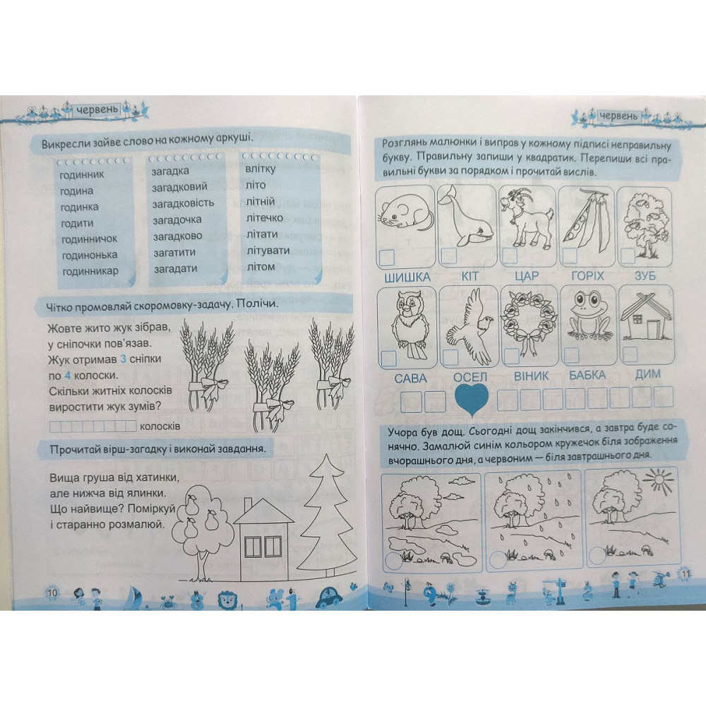 Моє веселе літо зошит майбутнього другокласника посібник для літніх канікул Вознюк Л., Шумська О.