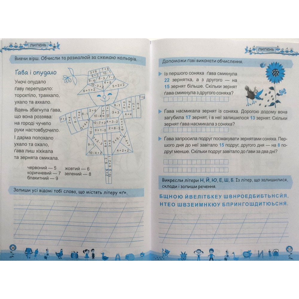 Моє веселе літо зошит майбутнього другокласника посібник для літніх канікул Вознюк Л., Шумська О.