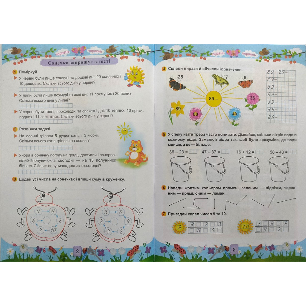 Математика літній зошит з 1 в 2 клас посібник Цибульська С.