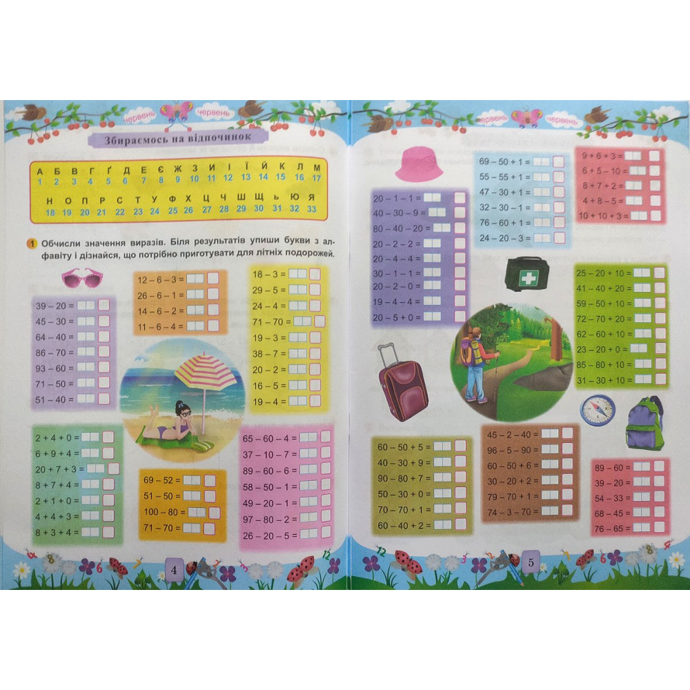 Математика літній зошит з 1 в 2 клас посібник Цибульська С.