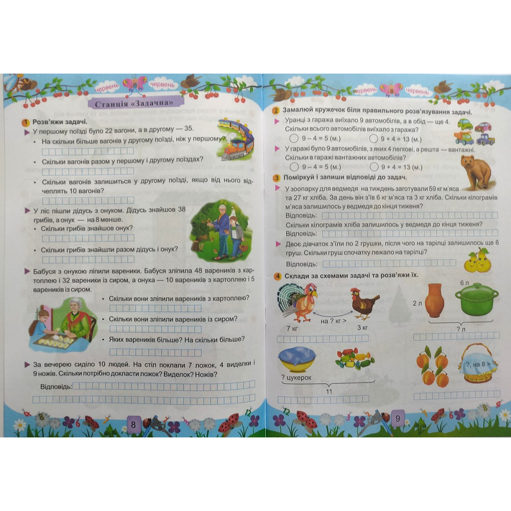 Математика літній зошит з 1 в 2 клас посібник Цибульська С.