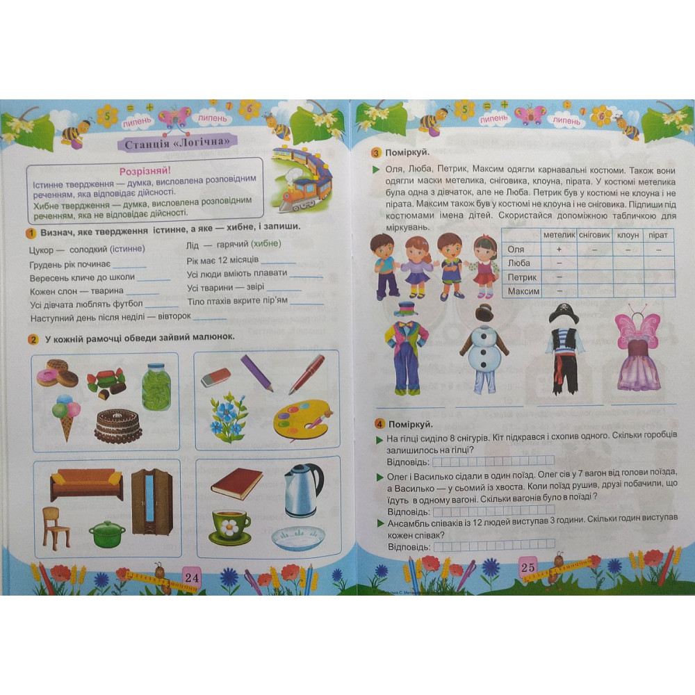 Математика літній зошит з 1 в 2 клас посібник Цибульська С.