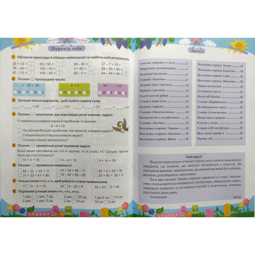 Математика літній зошит з 1 в 2 клас посібник Цибульська С.
