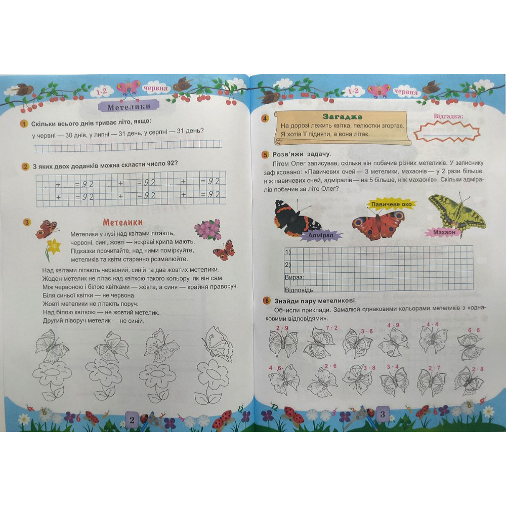 Математика літній зошит з 2 в 3 клас посібник Цибульська С.