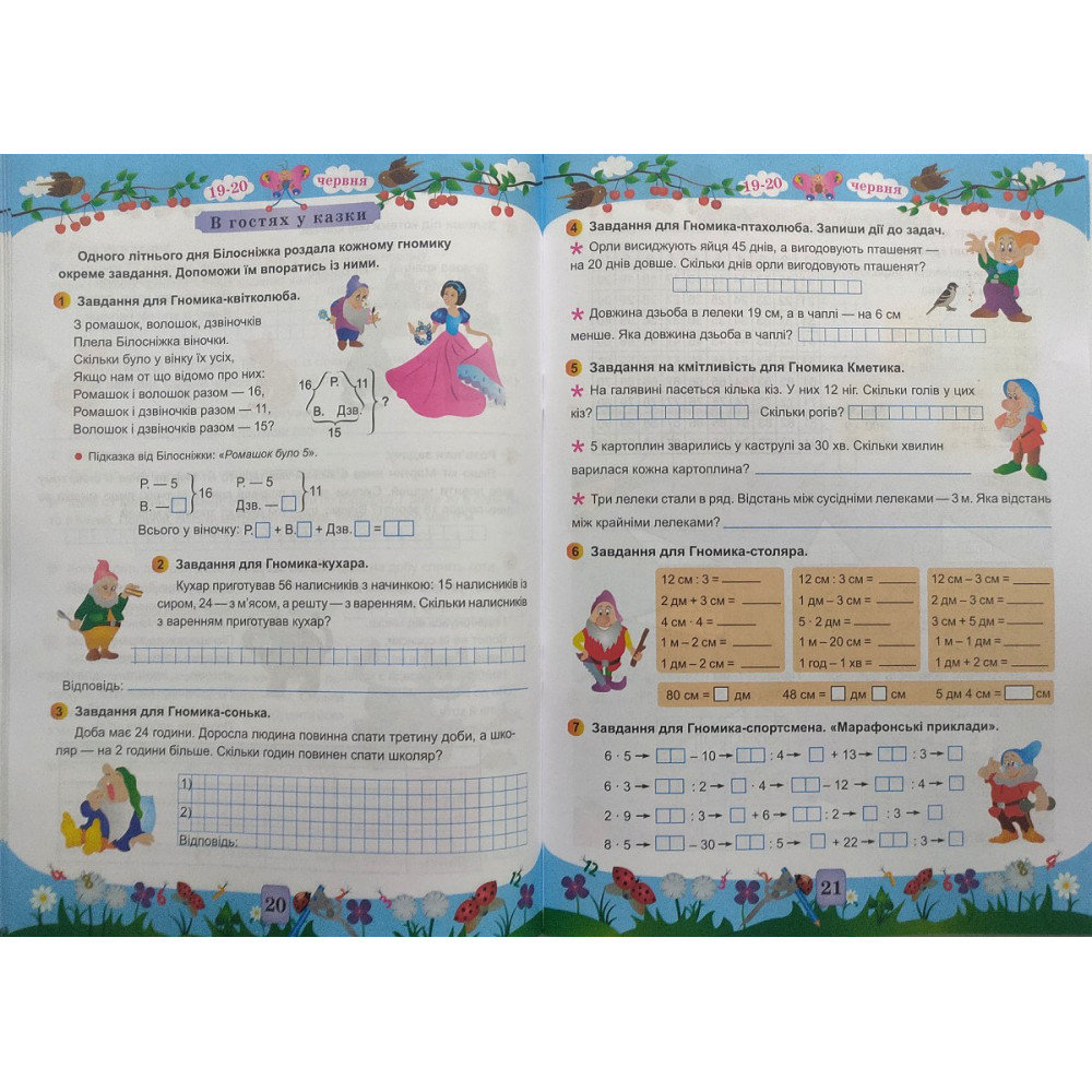 Математика літній зошит з 2 в 3 клас посібник Цибульська С.