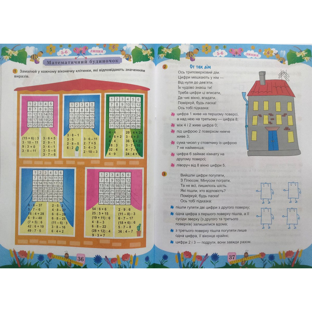 Математика літній зошит з 2 в 3 клас посібник Цибульська С.