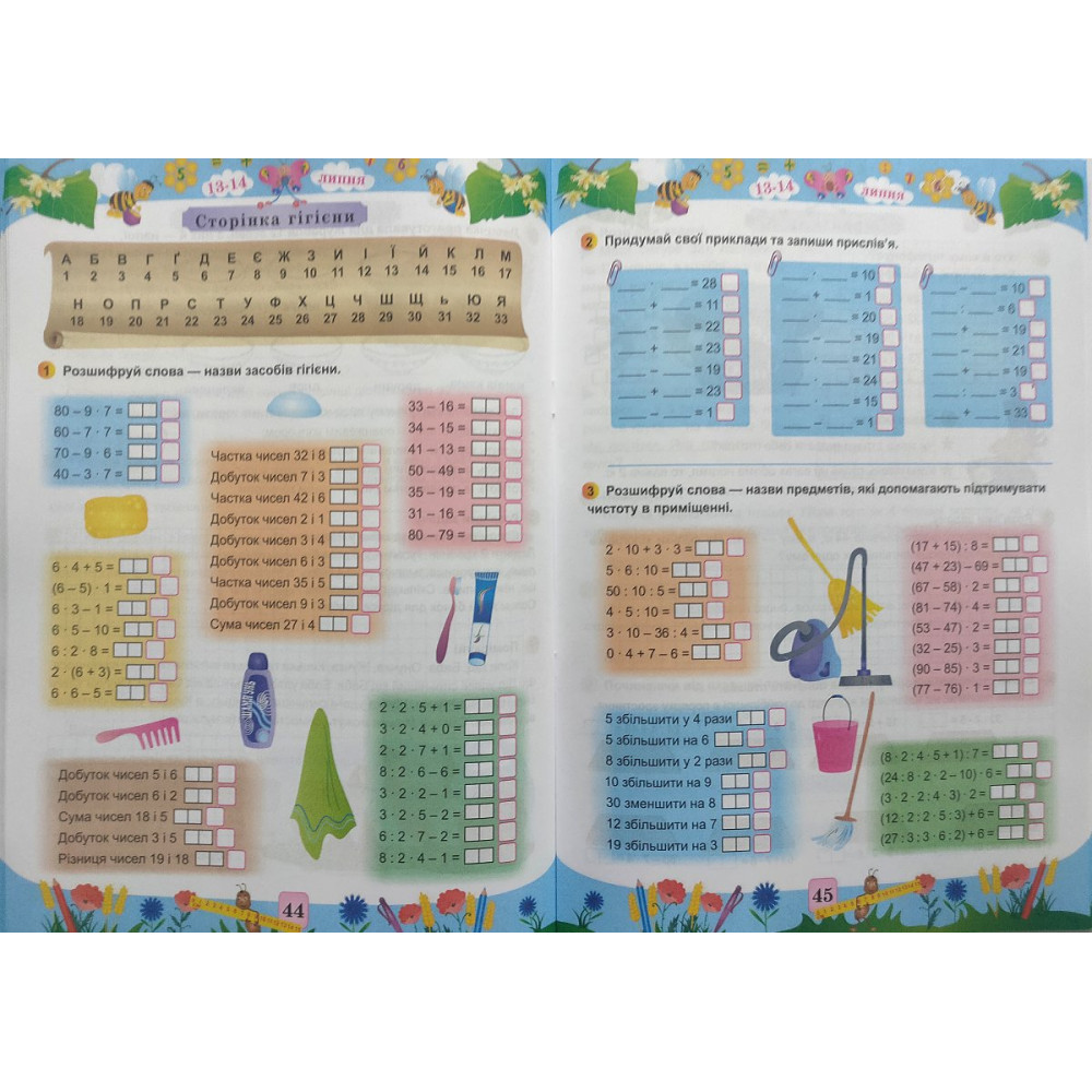 Математика літній зошит з 2 в 3 клас посібник Цибульська С.