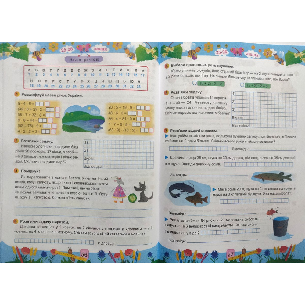Математика літній зошит з 2 в 3 клас посібник Цибульська С.