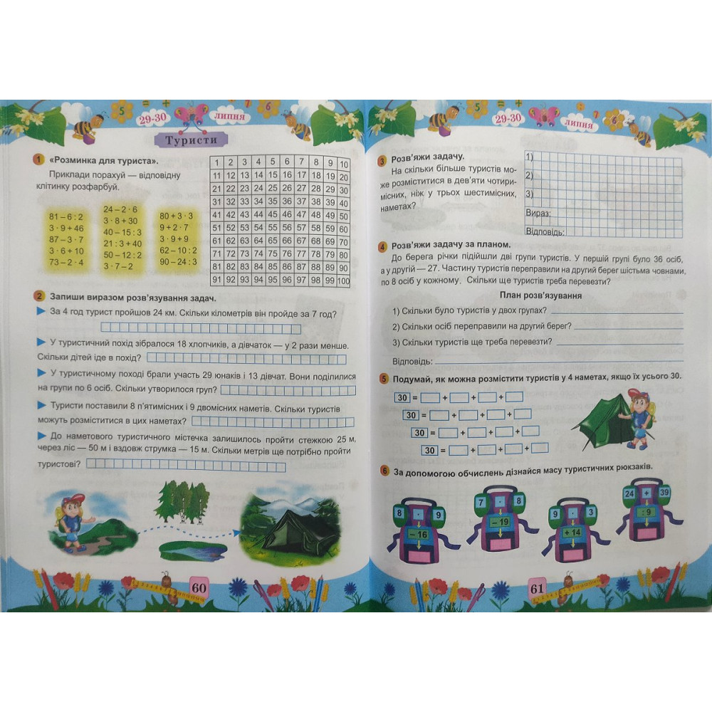 Математика літній зошит з 2 в 3 клас посібник Цибульська С.