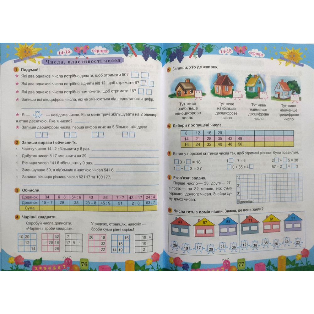 Математика літній зошит з 2 в 3 клас посібник Цибульська С.
