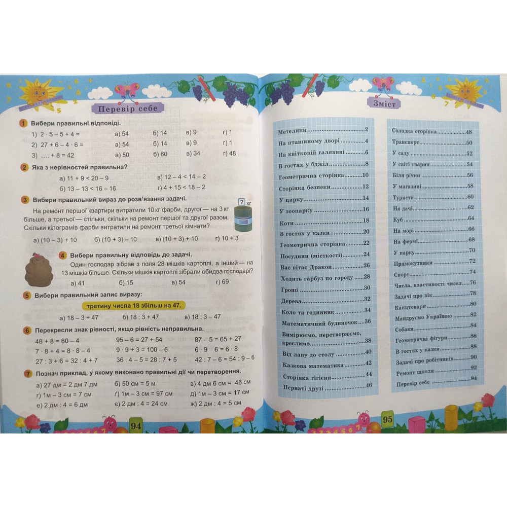Математика літній зошит з 2 в 3 клас посібник Цибульська С.