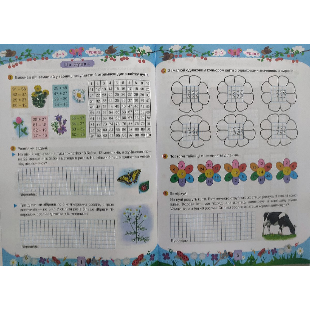 Математика літній зошит з 3 в 4 клас посібник Цибульська С.