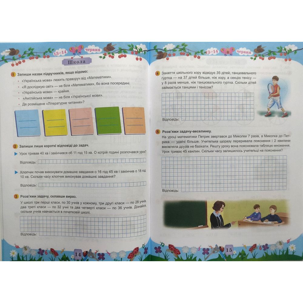 Математика літній зошит з 3 в 4 клас посібник Цибульська С.